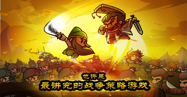 类似于小小军团合战三国的游戏