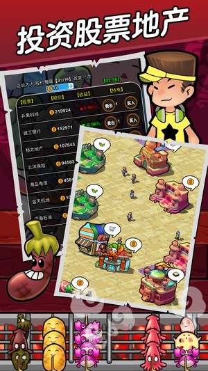 魔幻烧烤正式版图4