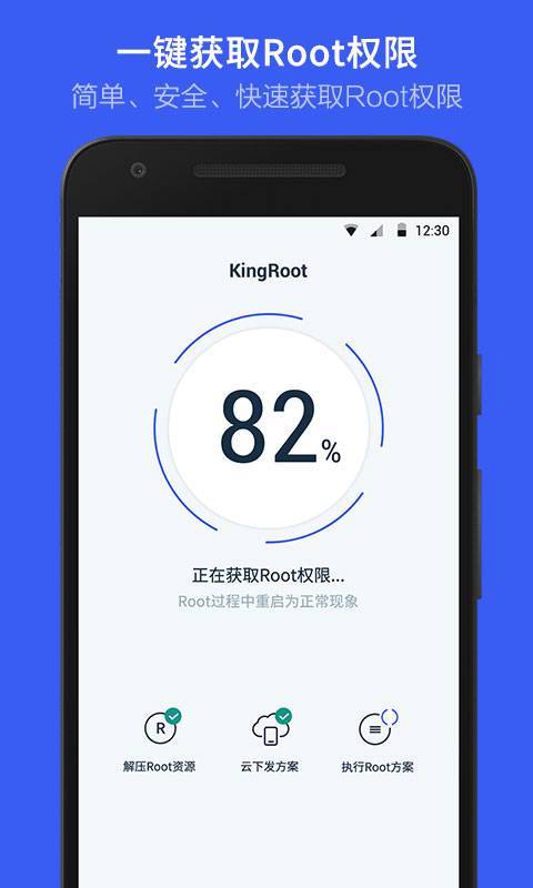 kingroot安卓版图3