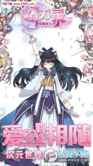 幻刃录官方版图4