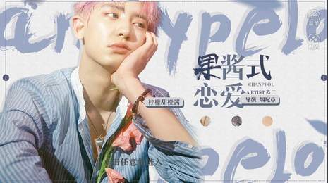 果酱式恋爱橙光安卓版