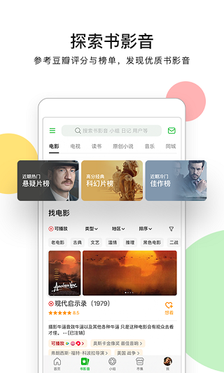 豆瓣小组app官方版图1