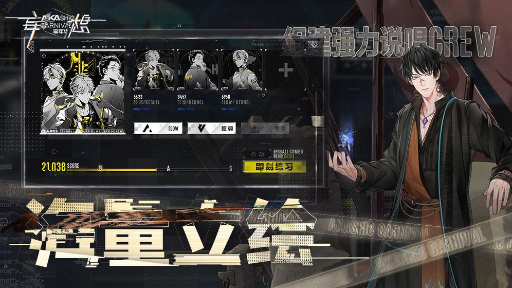 妄想嘉年华音游