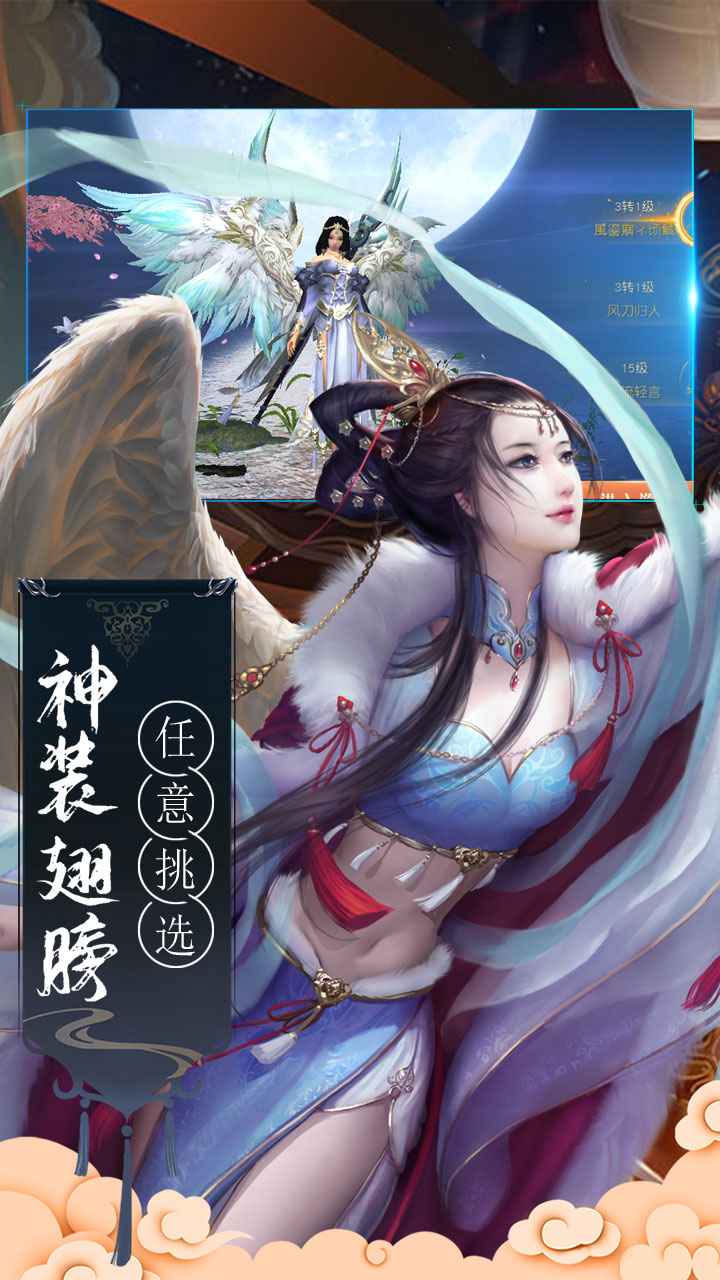 仙凡魔劫图3
