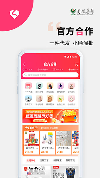 义采宝app图3