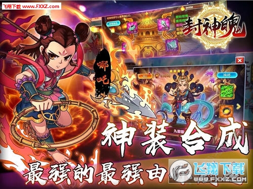 封神魄安卓版图4