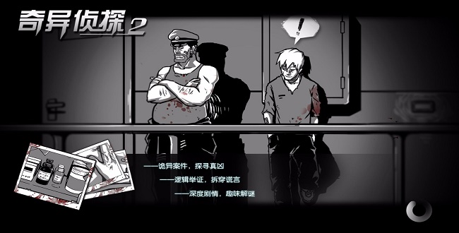侦探推理类解谜游戏