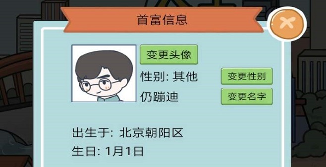 模拟人生的游戏