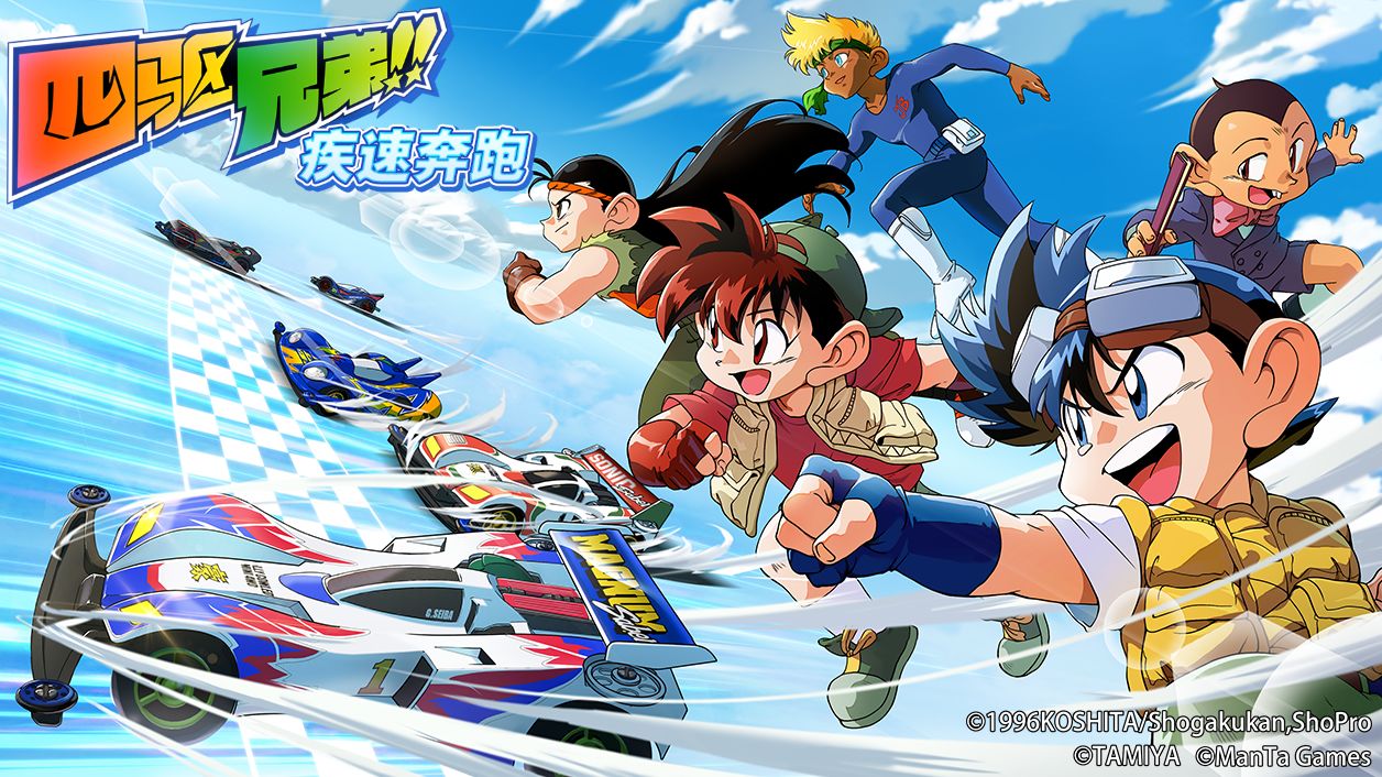 网易四驱兄弟极速奔跑官网版