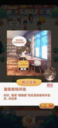 开心客栈游戏官方版红包版图2