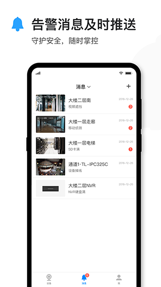 TP-LINK安防app图2
