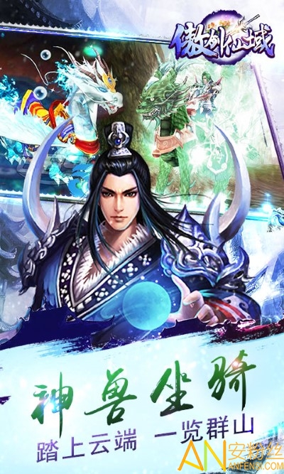 傲剑仙域手游图1
