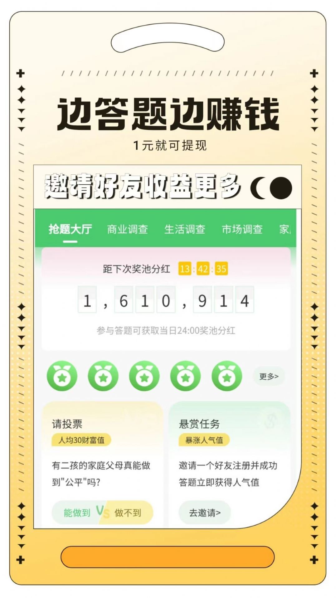 答题赢百万app手机版图2
