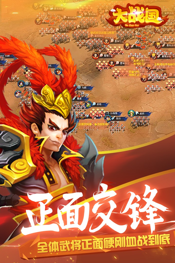 大战国手游官网版图5