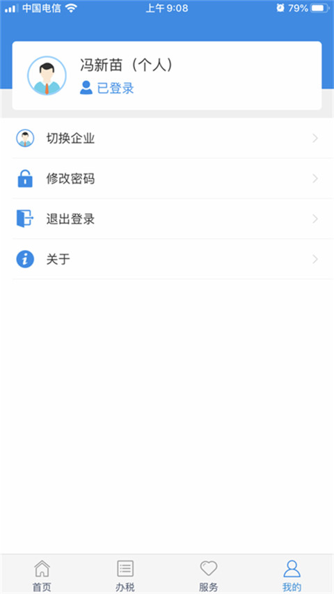 陇税通app官方最新版图4