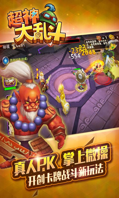 超神大乱斗(即时动作)手游安卓版图3