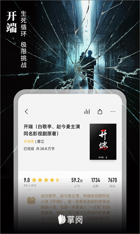 掌阅iReader阅读器手机版图1