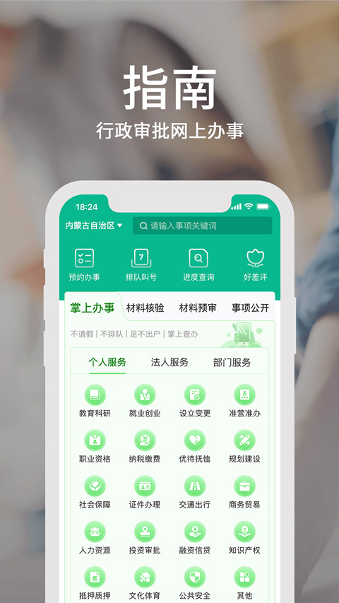 蒙速办最新版图3
