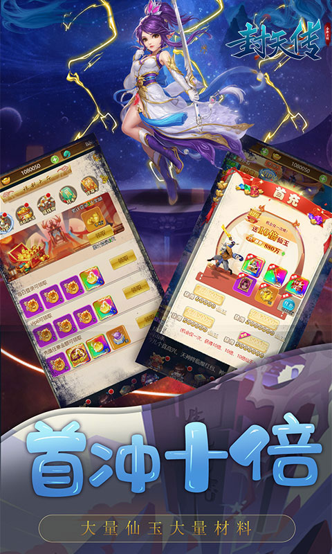 封天传红包版图5