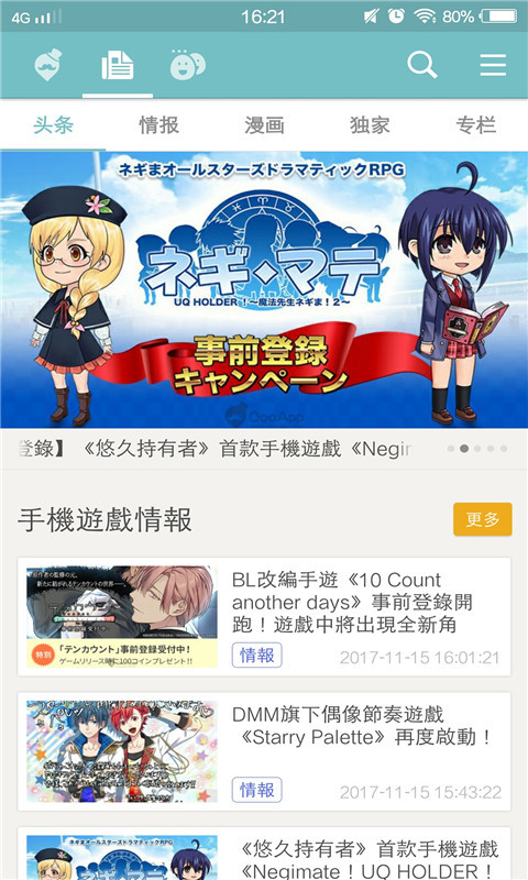 QooApp苹果版图4