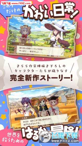 KiraraFantasia安卓版图1