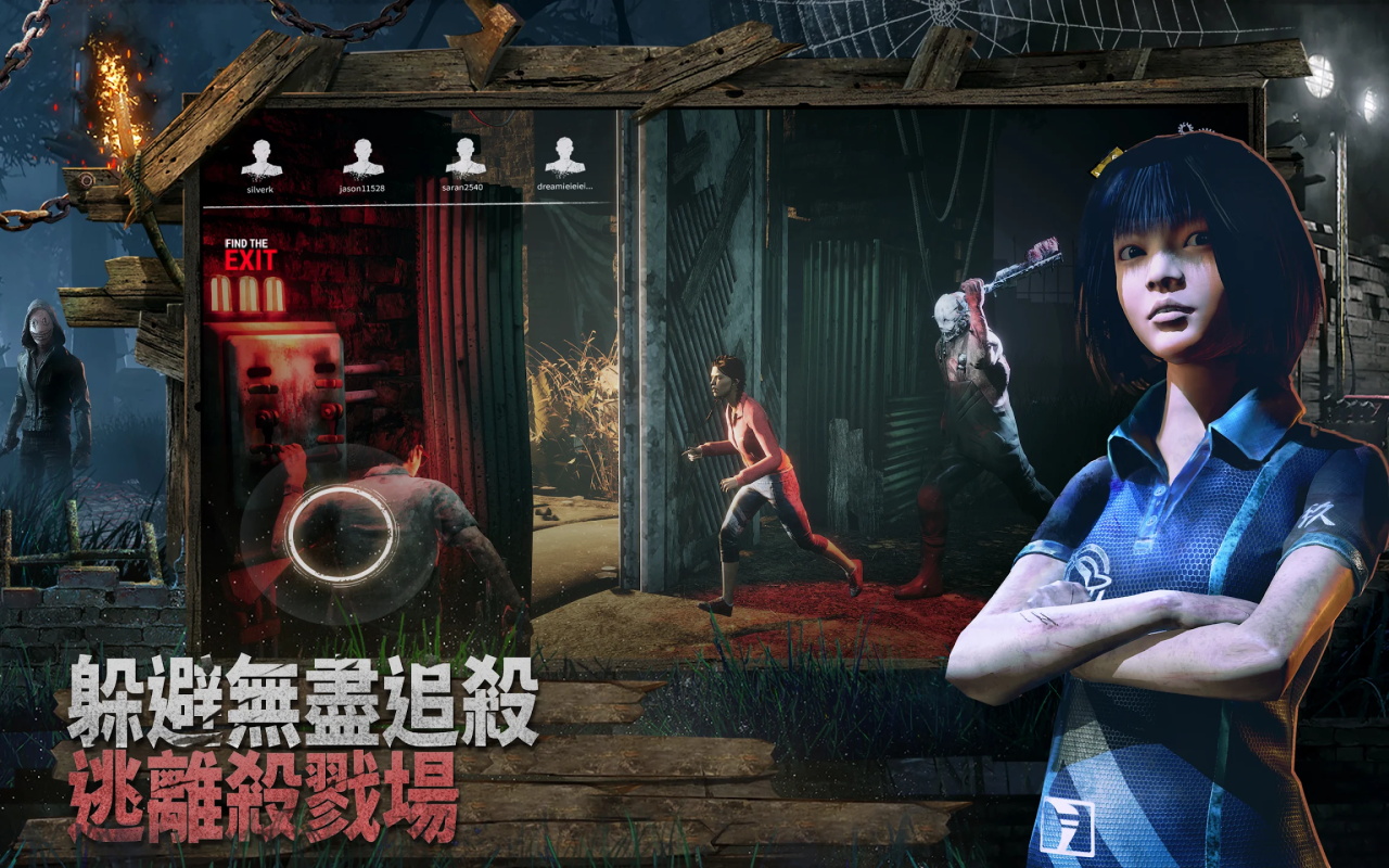 黎明杀机手游官网版图1