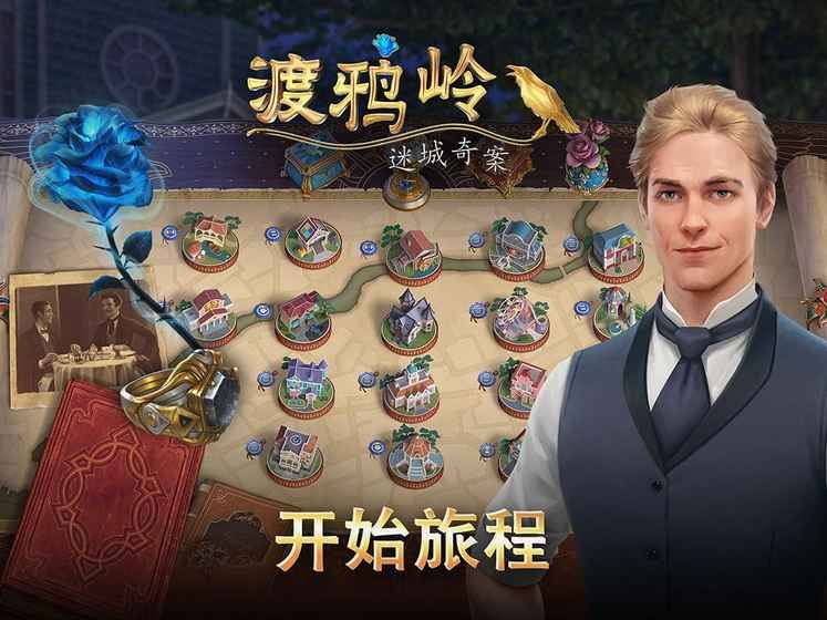 渡鸦岭迷城奇案图1