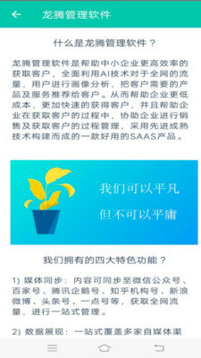 龙腾管理软件图1