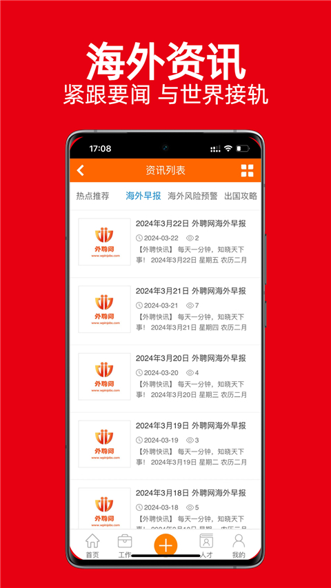 外聘网app图2