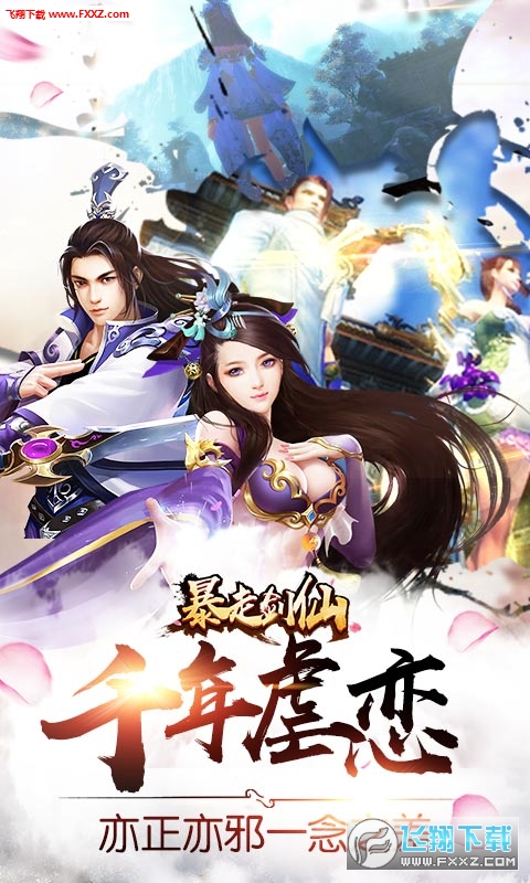 暴走剑仙BT特别版图4