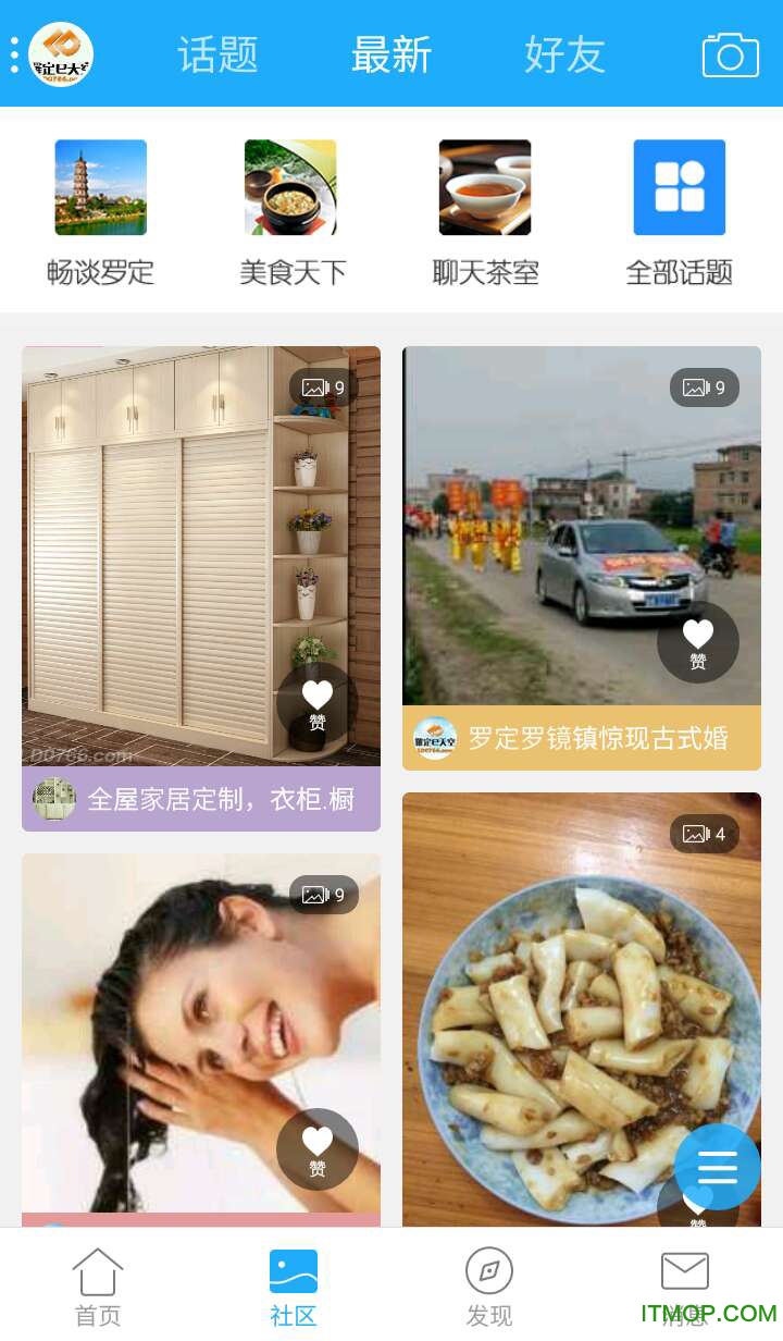 罗定E天空官网版图3