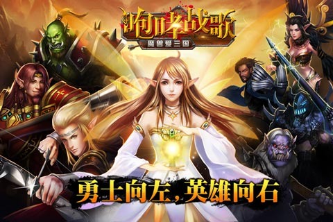 咆哮战歌图1