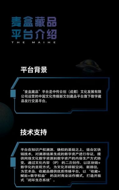 麦盒藏品平台图2