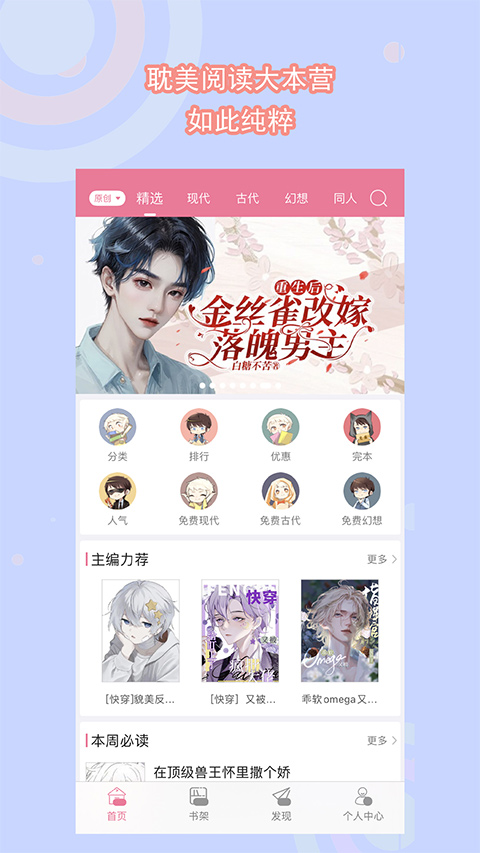 书耽官方正版APP图1