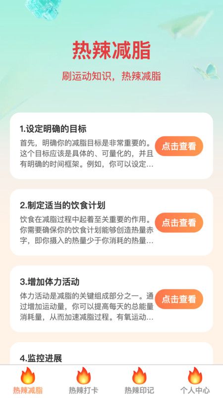 热辣爽刷app手机版图3