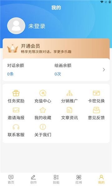 慧蚁AI软件安卓版图2