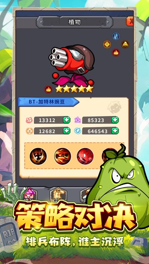 植物丧尸大作战手机版图2
