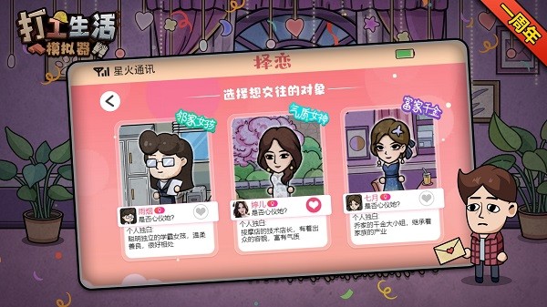 打工生活模拟器破解版无限钞票图4