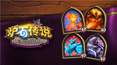 炉石传说19.4补丁图4