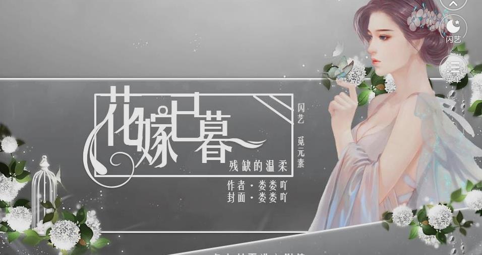 花嫁已暮图2
