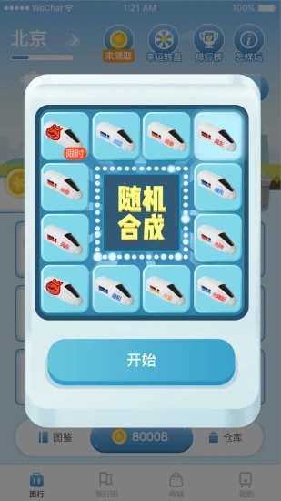 理想列车红包版图3