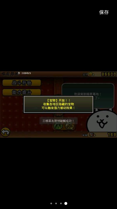 进击的喵星人图3