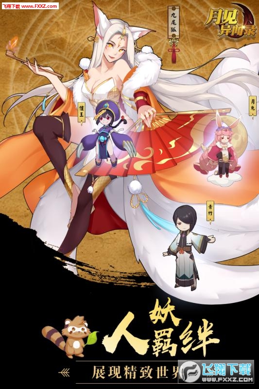 月见异闻录官方版图1