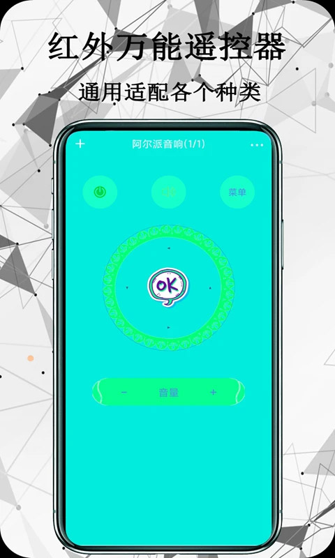 红外万能遥控器app图3