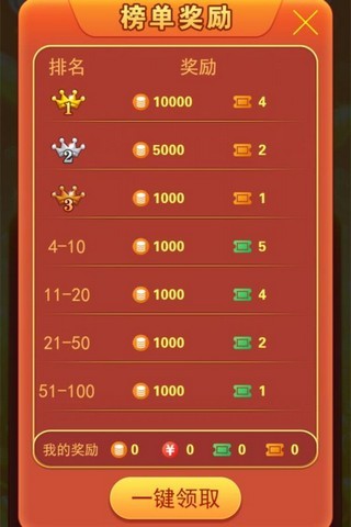 全民拆利是红包版图3