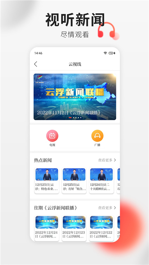 云浮通app图1
