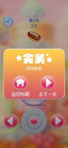 蛋糕派对红包版图4