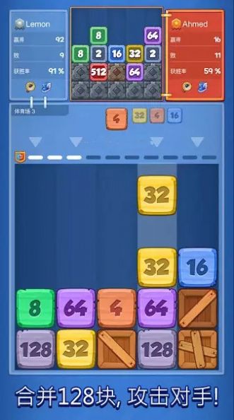 2048合并战斗图3