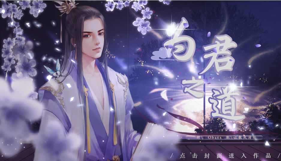 为君之道清软最新版