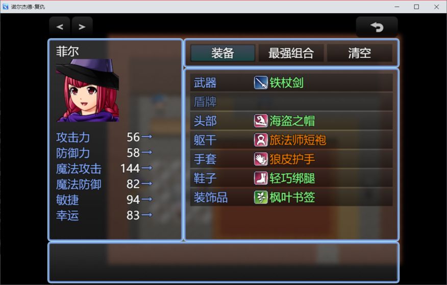 诺尔杰德复仇图3